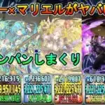 毎ターン180億の火力！作中最強キャラはパズドラでも強い！マイキーこと佐野万次郎×マリエルで神秘の次元攻略！【パズドラ】