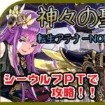 【転生アテナ-NON-降臨】シーウルフPTで攻略していきます！※解説有※【パズドラ】【てるよしちゃんねる】