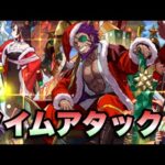 【パズドラ】一度きりクリスマスタイムアタック【ガチャ引こう】元パズバト全国１位ノッチャが老眼に負けず頑張る動画 vol.854