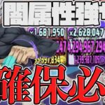 ガロウ×虎杖×真人ループが強すぎる！このキャラ、取らなきゃ後悔します。四次元攻略【パズドラ】