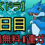 【パズドラ】毎日無料4連ガチャデイトナ引けるか？！まさかの結果が…38日目#shorts