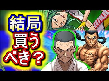 【※実質本日まで!!】【微課金目線で】渋川剛気、巻島裕介、烈海王は買うべきなのか？チャンピオンオールスターズコラボの確定セット購入について、徹底解説します。【パズドラ】