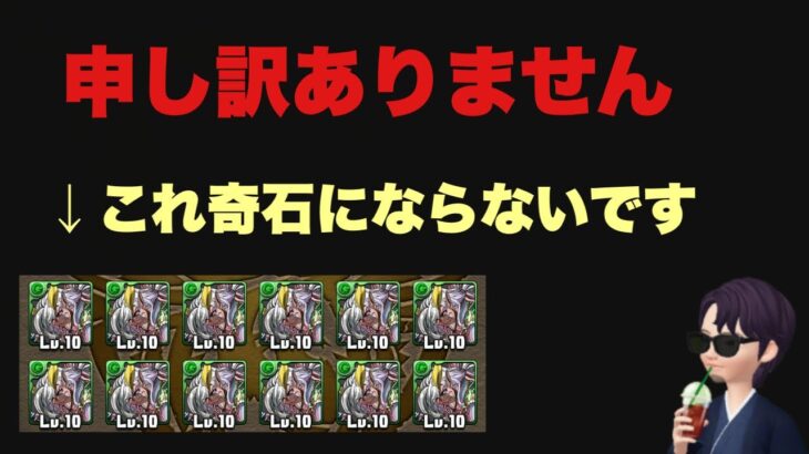 【パズドラ】ウォレス希石になりませんでした！【謝罪】元パズバト全国１位ノッチャが老眼に負けず頑張る動画 vol.880