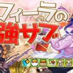 アストレアの火力とスキルがガチで強いぞ！サフィーラ使い必見！四次元【パズドラ】