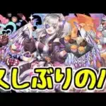 【生放送】ボスクロニクルチャレンジで遊ぼうぜ【パズドラ】
