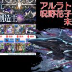 零次元の創造主 ブラックバード 立ち回り【パズドラ】