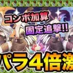驚異の全パラ4倍激減！強化されたバレンタインイデアルの安定感が凄い！ギミック対応力が爆増です！【スー☆パズドラ】