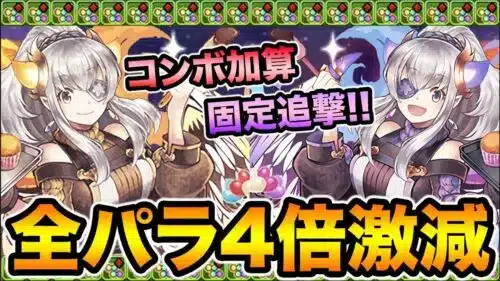 驚異の全パラ4倍激減！強化されたバレンタインイデアルの安定感が凄い！ギミック対応力が爆増です！【スー☆パズドラ】