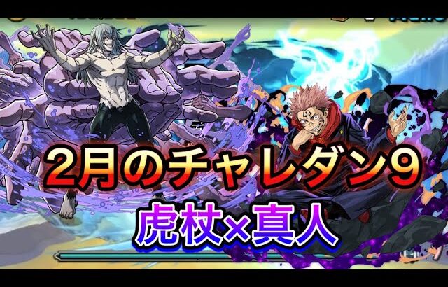 【パズドラ】2月のチャレンジダンジョン9を虎杖真人で簡単攻略