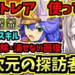 バレンタインアストレア使ってみる！サフィーラ！覚醒もスキルもめっちゃ強い！四次元の探訪者【パズドラ】