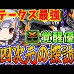 【裏四次元】ステータス超高い！ミニヴァルキリーがデイトナ編成でかなり優秀！！【パズドラ実況】