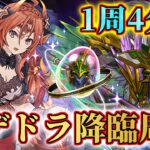 【オデドラ降臨周回】リダチェンマッハで奇石を乱獲しよう！ パズドラ オーディン=ドラゴン降臨