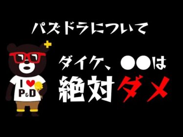 【パズドラ】春のブロック祭り！ダイケ、それはやっちゃダメ【炎上】