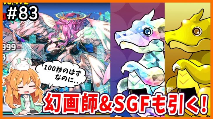 【無課金パズドラ】操作時間100秒固定!?のはずなのに大変だった…配布された石で幻画師フェスとSGFも引いていきます!!【ガチャ】