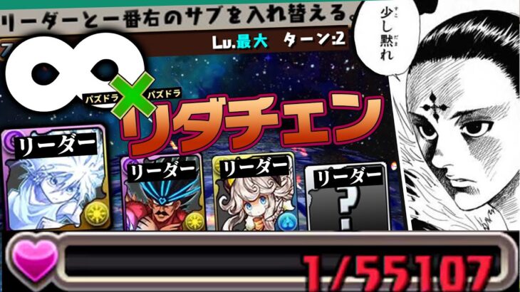 【戦術革命】キルア×クロロ×無限根性 vs 零次元の流星街【パズドラ】