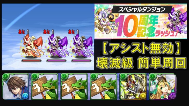 【パズドラ】10周年記念ラッシュ! ～簡単なパズルで各種ピィを乱獲しましょう!!～