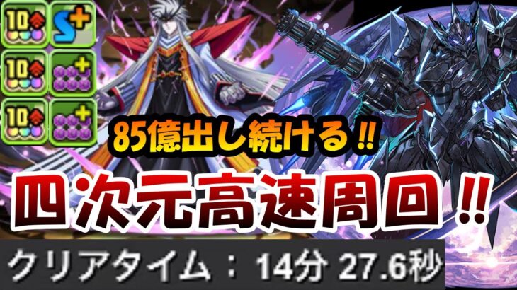 【パズドラ】1周13分台も夢じゃない‼魔軍司令・ミストバーンを使ったブラックバードPTで四次元の探訪者周回‼