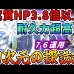 【四次元】60％軽減＋35％軽減は流石に強い！キルアのリーダーとしての実力が想像以上！【パズドラ実況】