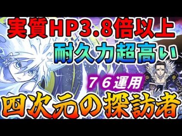 【四次元】60％軽減＋35％軽減は流石に強い！キルアのリーダーとしての実力が想像以上！【パズドラ実況】