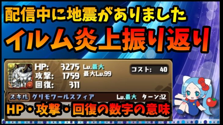 【雑談】イルム炎上を振り返る、過去の震災の日付に起きた炎上【切り抜き ASAHI-TS Games】【パズドラ】