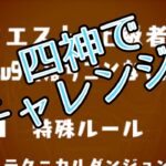 パズドラ　瞬殺！？3月クエスト　チャレンジ9！テンプレ四神攻略！