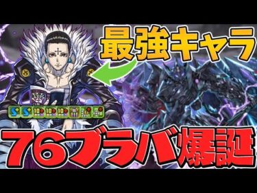 【最強】”7×6盤面”ブラックバード×クロロが強すぎる！このキャラは人権級です！