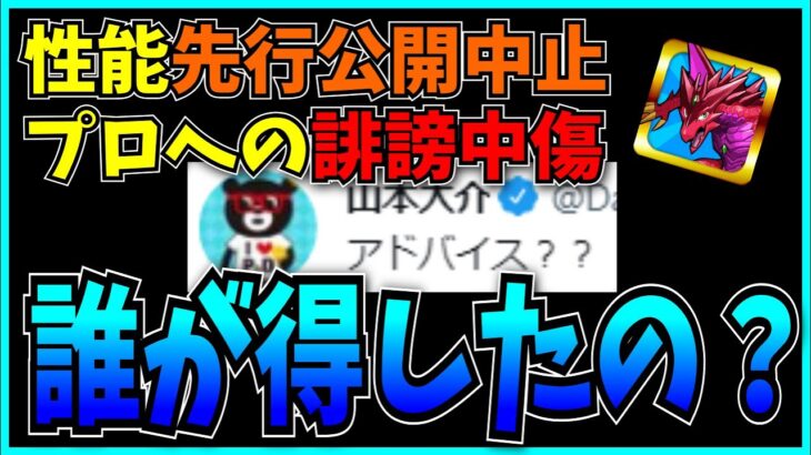 【炎上】プロに誹謗中傷が殺到…？先行公開をやめて得した奴が誰もいなそうな件。【パズドラ・ハンターハンターコラボ】