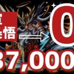 【パズドラ】ランダン〜覚醒ゼウス杯〜五条悟自軍0体編成登場！