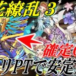 【百花繚乱３】多色界最強のアトリで安定攻略！これはやらないと損！【パズドラ】