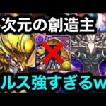 アテンなし！ホルス入りのラフィーネで零次元完全攻略してみた。【パズドラ】