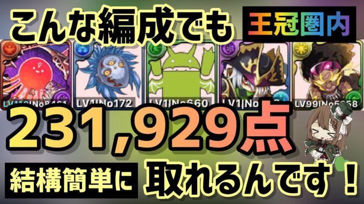 【パズドラ】ランダン〜覚醒ゼウス杯〜こんな編成でも王冠余裕で取れます！