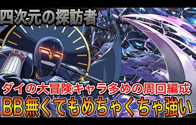 【四次元の探訪者】エンハなくても42億出してしまうキルバーン編成がやばい！！【パズドラ実況】