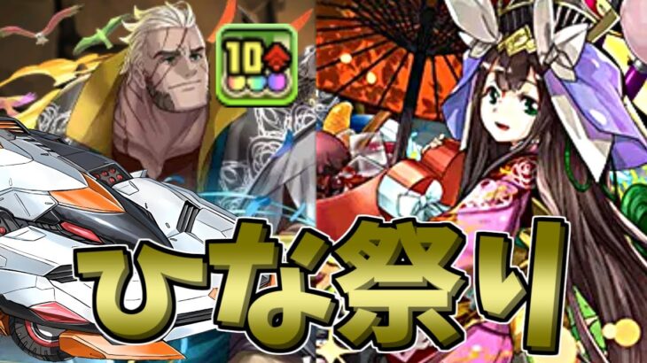 【パズドラ】新キャラ「ハンス」がデイトナと相性が良すぎる！？強化されたクシナダヒメも強い！