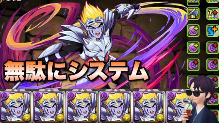 【パズドラ】ハズレ集めてずらして7コン確定システム作ってみた【ラーハルト】元パズバト全国１位ノッチャが老眼に負けず頑張る動画 vol.894