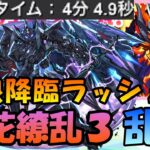 【パズドラ】全ドラゴン対応&全BOSS2パン編成‼レアドラゴン確定出現の百花繚乱３をブラックバード使って高速周回‼