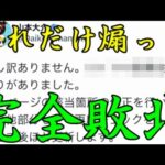 先日プロを謝罪に追い込んで炎上騒ぎになったのに勝手に敗北したパズドラ運営