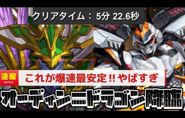 【1周5分】デイトナ強すぎ、オーディン＝ドラゴン降臨を爆速安定周回。これを超えるptは無い。