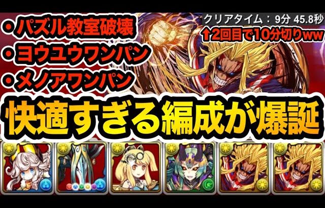 最新ソロランク上げ編成！裏修羅”片サレ×オールマイト”が快適すぎるwww【パズドラ】