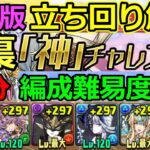 【神チャレンジ】編成難易度低め！改良版サクヤ編成で15分Ver.攻略！