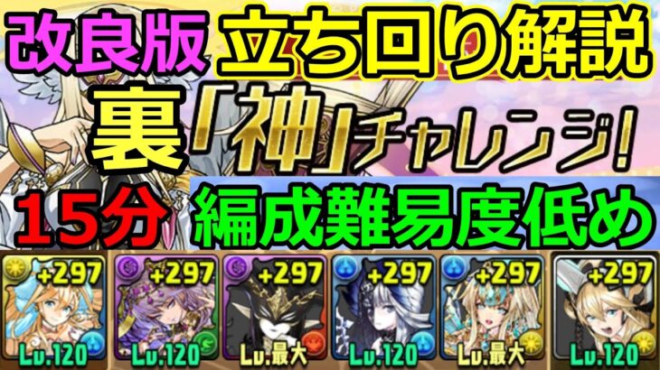 【神チャレンジ】編成難易度低め！改良版サクヤ編成で15分Ver.攻略！