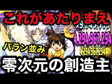 【零次元】覚醒もスキル何もかも強いんだが…”殺生丸”入り最強闇パがヤバすぎた。【パズドラ】