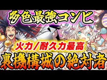 【裏機構城】多色最強！超転生前田慶次✖︎ラビリル編成の強さがえぐい！！【パズドラ実況】