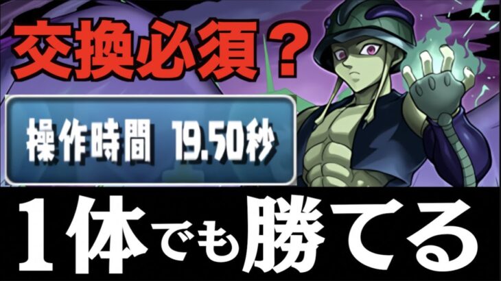 メルエム1体＆ラジエル対策あり！神チャレンジ編成解説！【パズドラ実況】