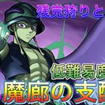 【低難易度編成】メルエムで裏魔廊の支配者攻略！！【パズドラ】