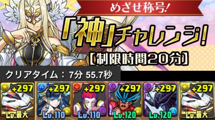 神チャレンジをデイトナで攻略【パズドラ】