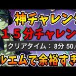 【神チャレンジ】トイレ休憩挟めます！！メルエムでの称号チャレンジが【パズドラ実況】