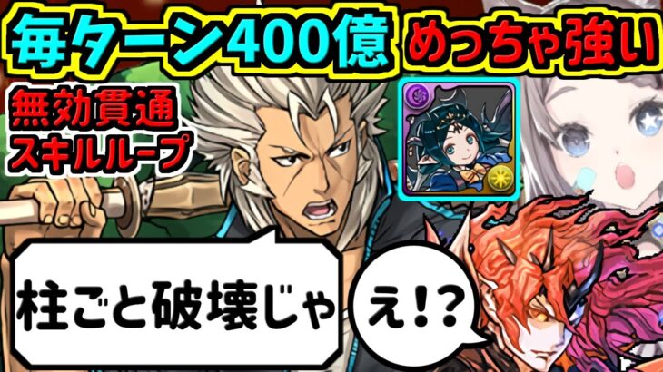 【毎ターン400億】学園徳川イナループが強すぎて柱ごとジルが飛んでった！【パズドラ百花繚乱】