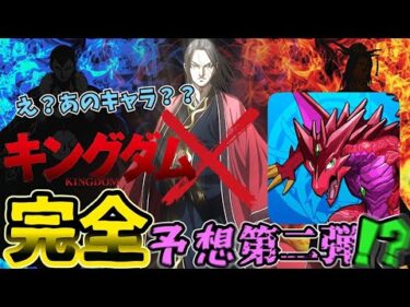 【ゆっくり考察】パズドラキングダムコラボ完全予想！？part.2