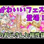 ５色エンハループきた！！新フェス限ラビリルがおじさんと合わせると強そう！！【パズドラ実況】