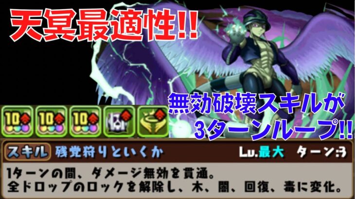 〜パズドラ〜 天冥がお散歩に!?メルエムループか強いぞ!![天冥の星動]